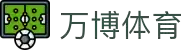 万博体育 – 万博体育官方网站